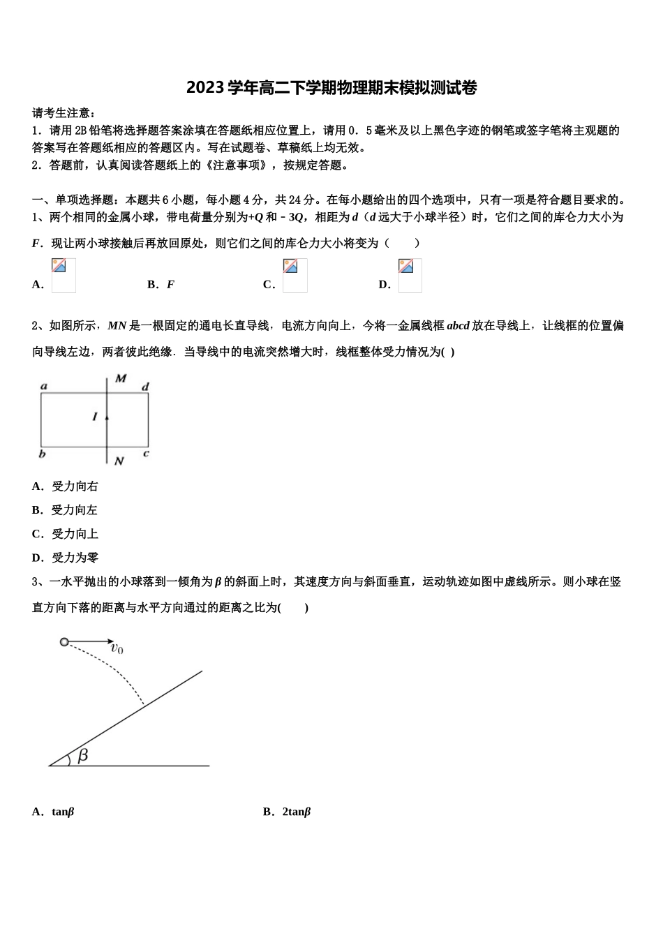 2023届江西省奉新一中物理高二下期末学业质量监测模拟试题（含解析）.doc_第1页
