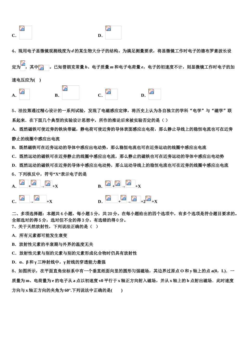 2023届江西省奉新一中物理高二下期末学业质量监测模拟试题（含解析）.doc_第2页