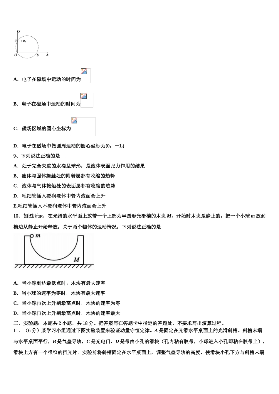 2023届江西省奉新一中物理高二下期末学业质量监测模拟试题（含解析）.doc_第3页