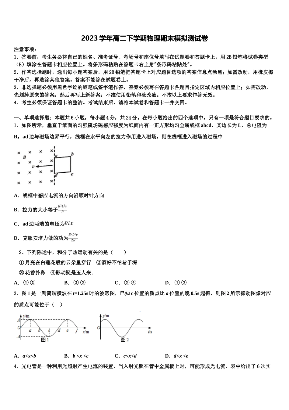 2023届宁夏银川市第九中学物理高二第二学期期末统考试题（含解析）.doc_第1页
