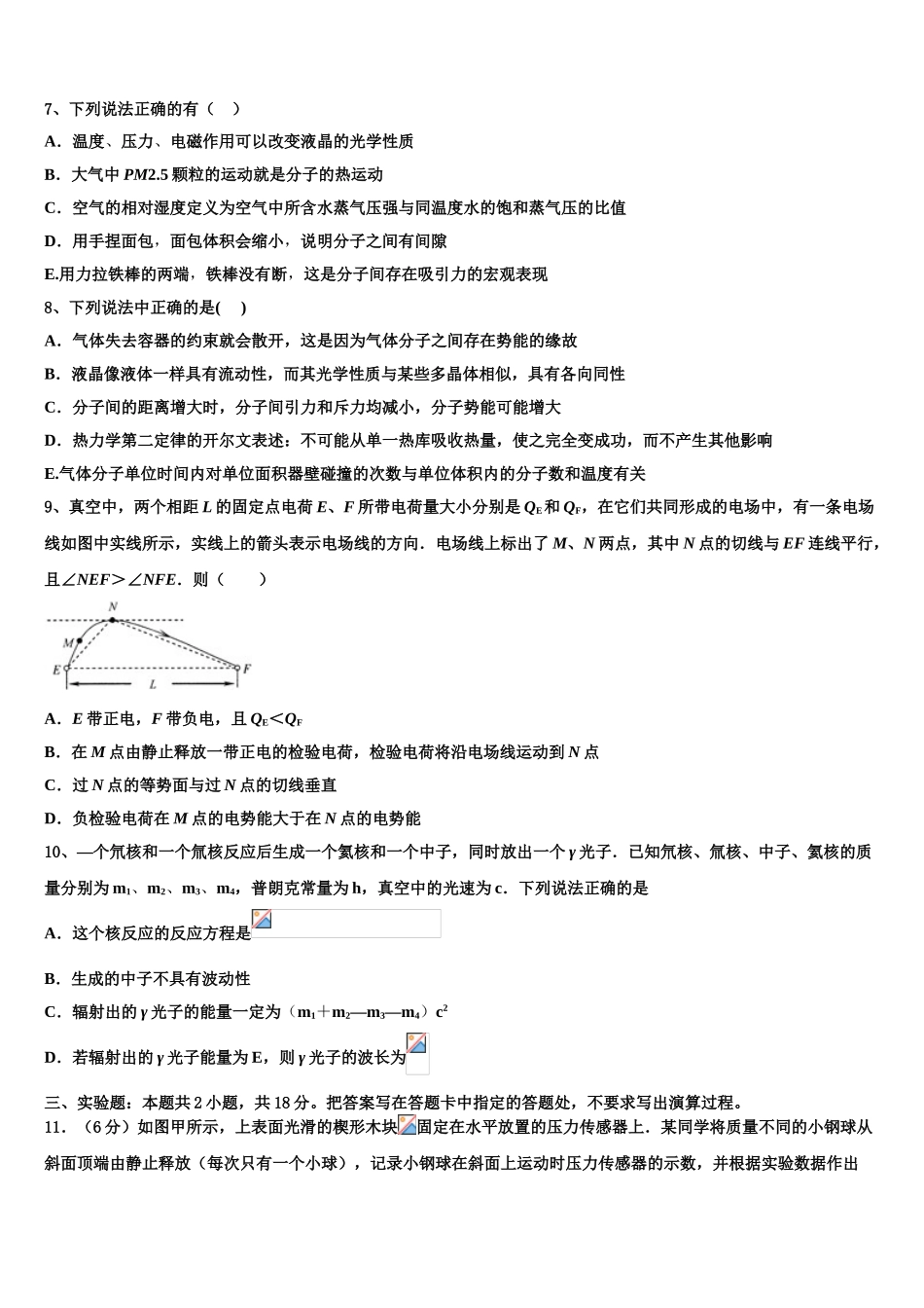 2023届宁夏银川市第九中学物理高二第二学期期末统考试题（含解析）.doc_第3页