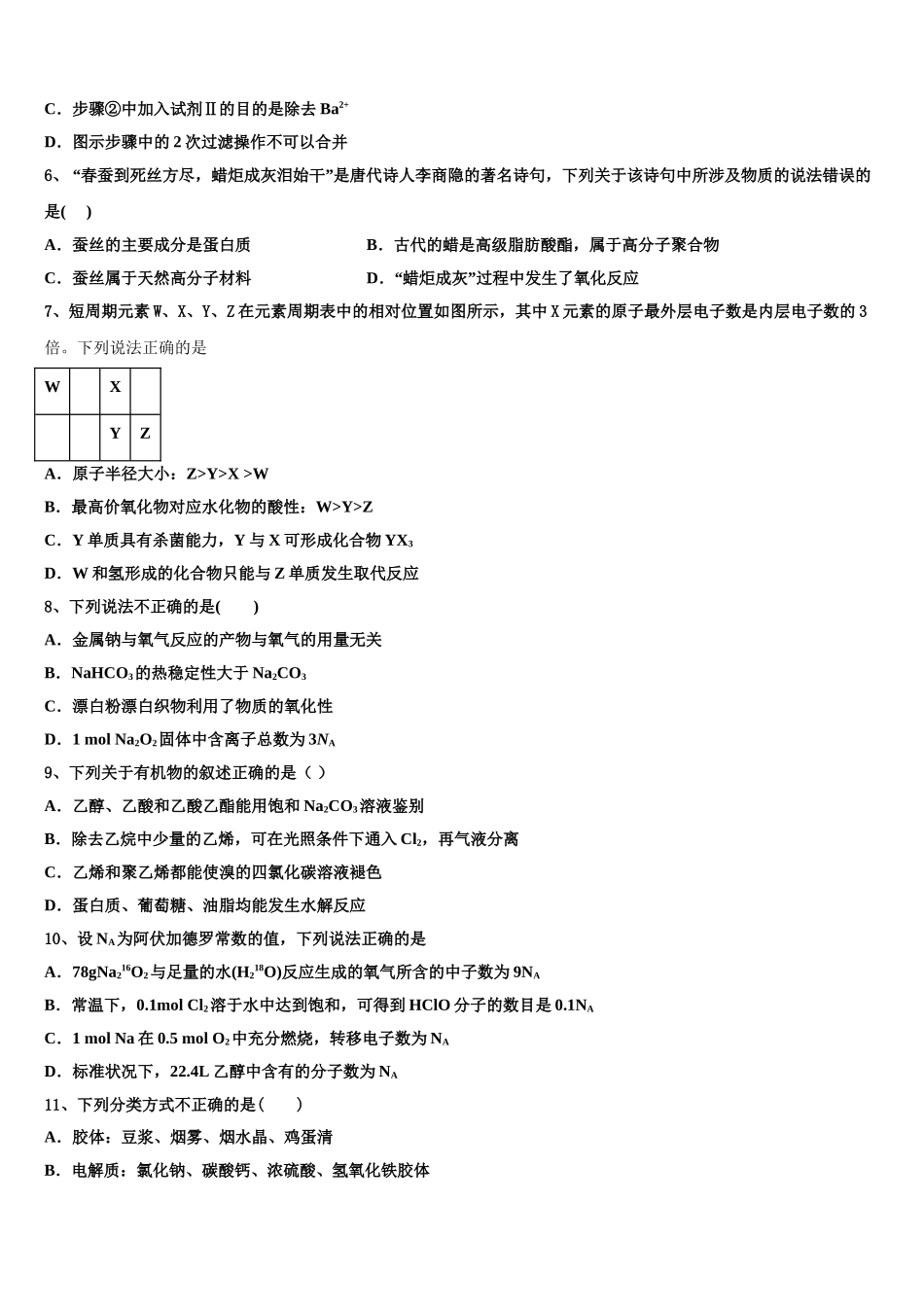 2023届山西省怀仁县第一中学化学高二下期末质量检测模拟试题（含解析）.doc_第2页