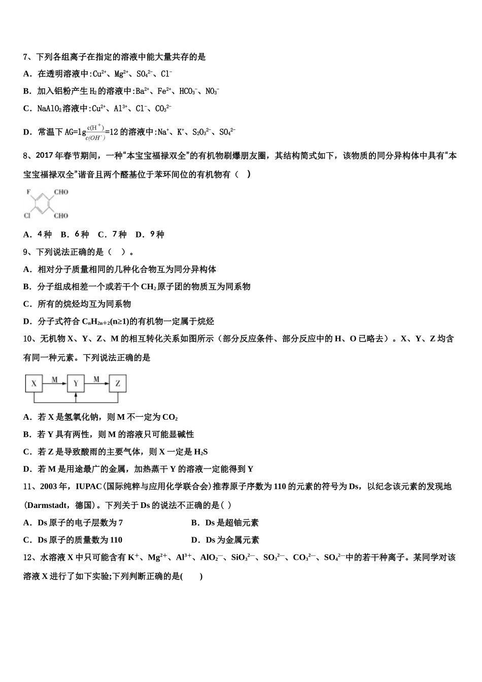 2023届山西省太原市六十六中化学高二第二学期期末学业水平测试模拟试题（含解析）.doc_第2页