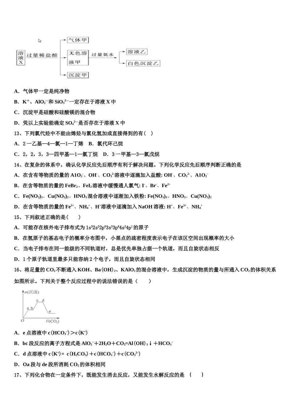 2023届山西省太原市六十六中化学高二第二学期期末学业水平测试模拟试题（含解析）.doc_第3页