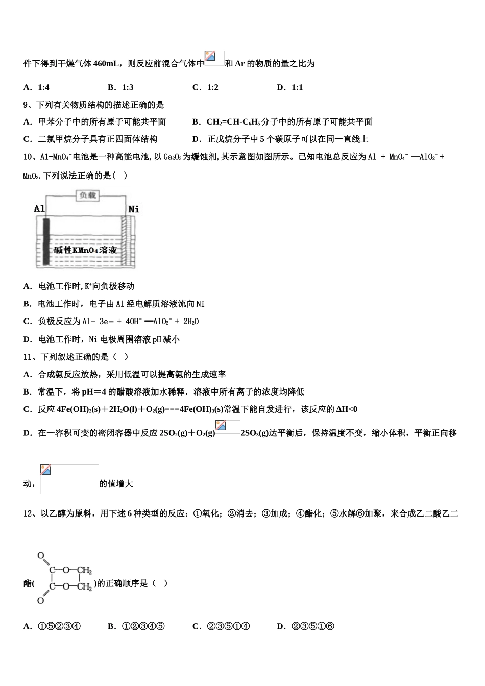 2023届上海市同济中学化学高二下期末联考模拟试题（含解析）.doc_第2页