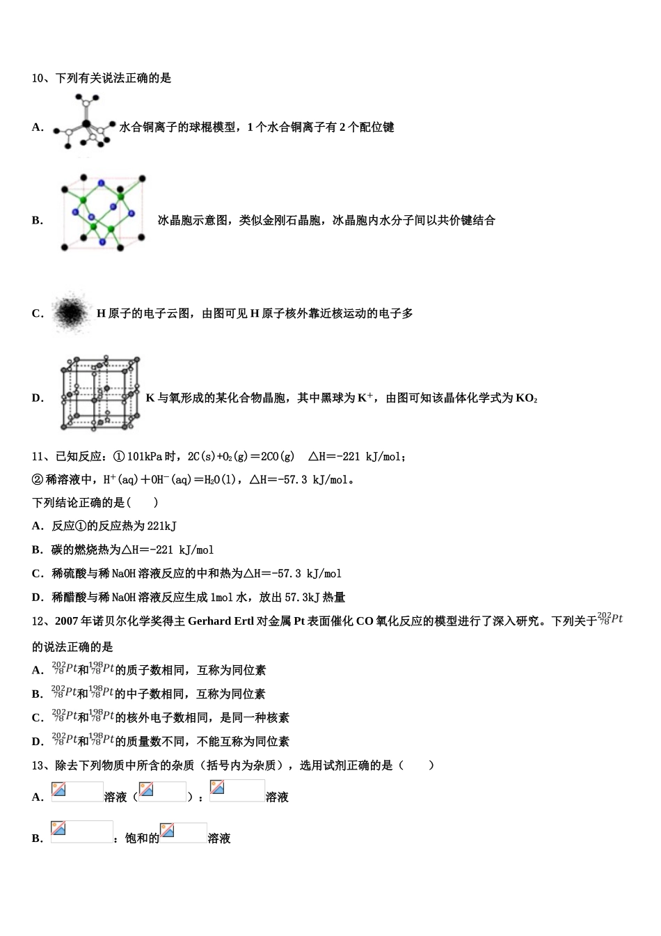 2023届吉林省通榆县第一中学化学高二第二学期期末学业水平测试模拟试题（含解析）.doc_第3页