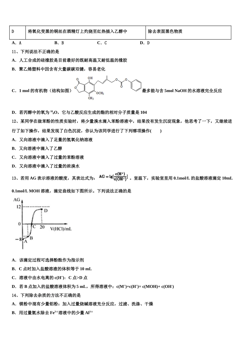 2023学年陕西省西安市高新沣东中学黄冈中学化学高二第二学期期末学业水平测试试题（含解析）.doc_第3页