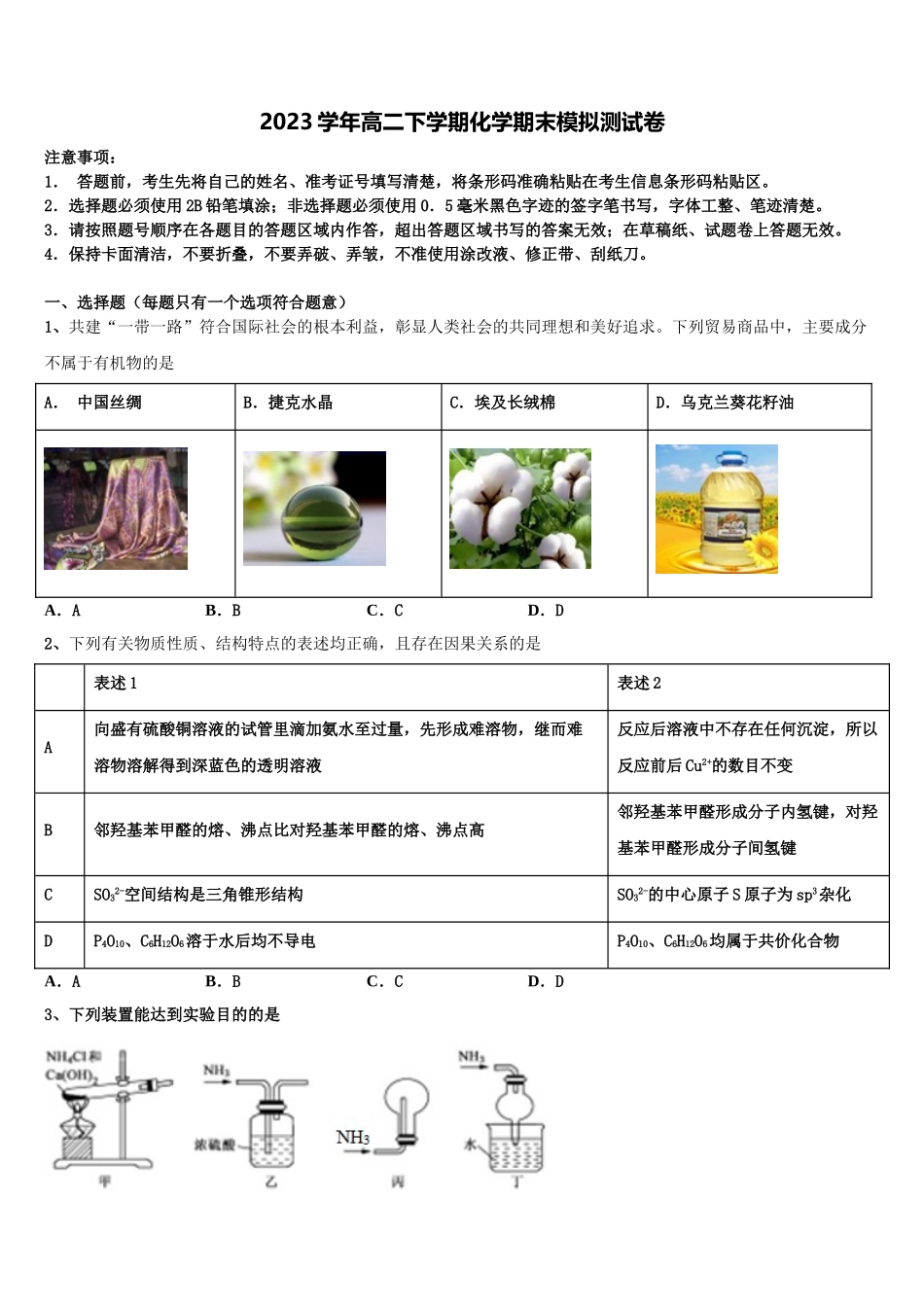 2023届湖北省武汉市钢城第四中学化学高二下期末统考模拟试题（含解析）.doc_第1页