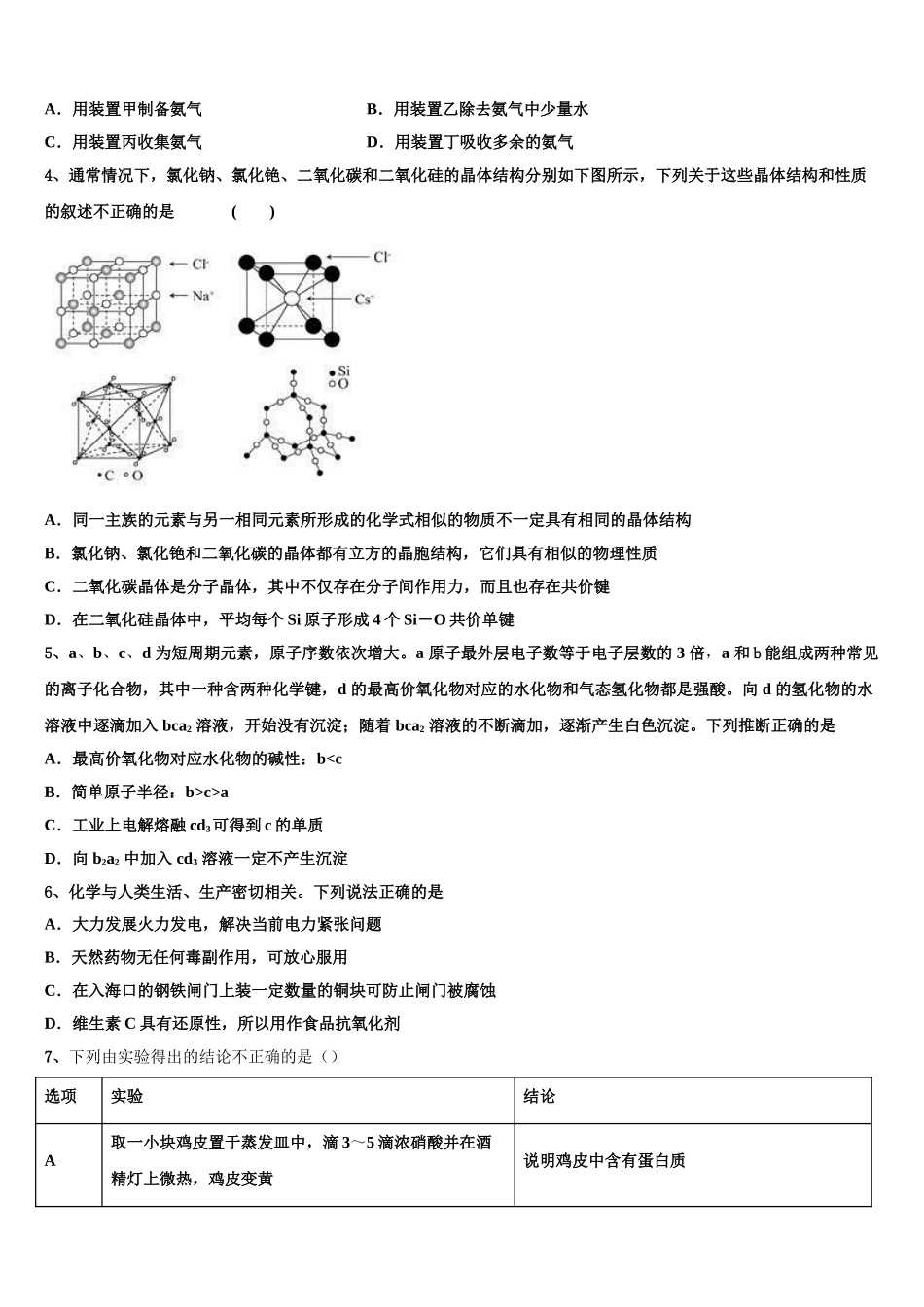 2023届湖北省武汉市钢城第四中学化学高二下期末统考模拟试题（含解析）.doc_第2页