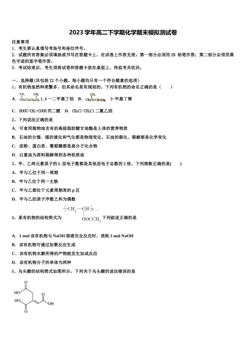2023届浙江省杭州市学军中学化学高二第二学期期末达标检测试题（含解析）.doc_第1页