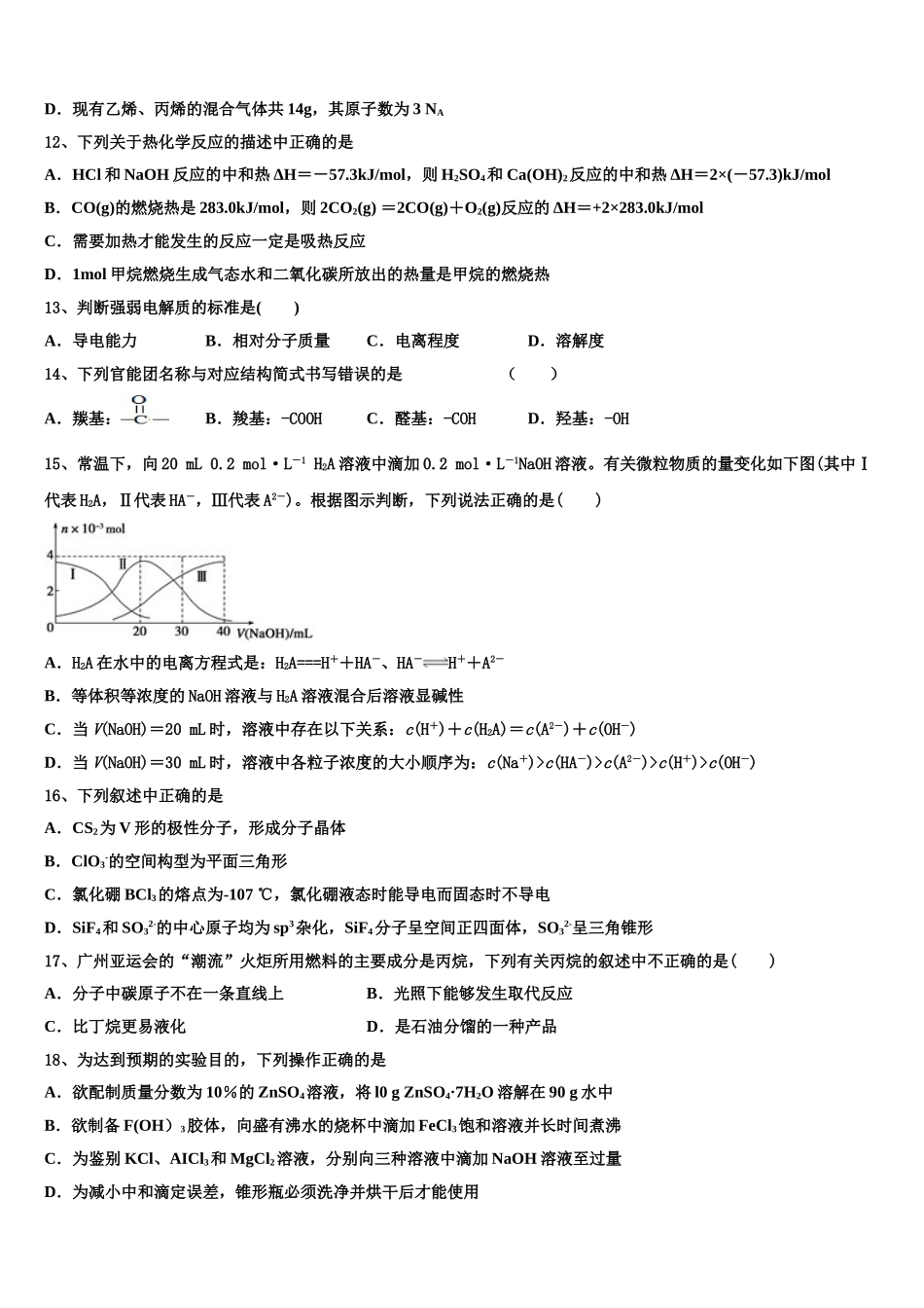 2023届浙江省杭州市学军中学化学高二第二学期期末达标检测试题（含解析）.doc_第3页