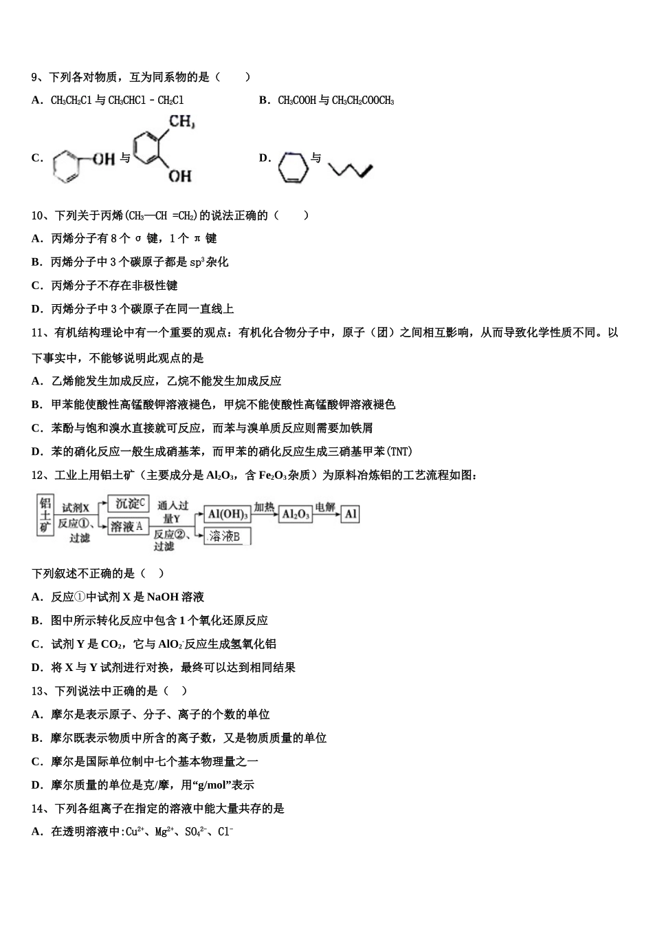 2023届山东淄博第一中学高二化学第二学期期末教学质量检测模拟试题（含解析）.doc_第3页