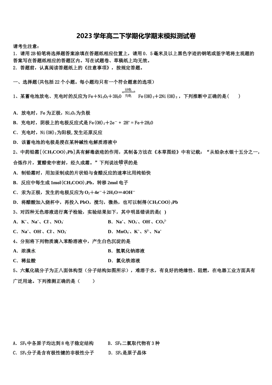 2023学年陕西省渭南中学化学高二下期末达标测试试题（含解析）.doc_第1页
