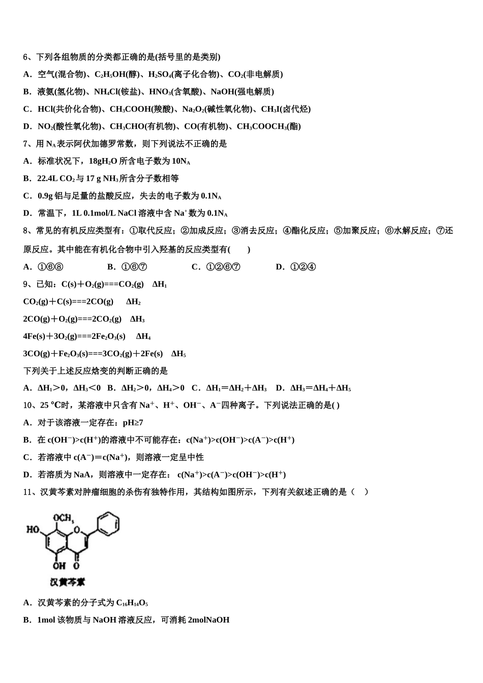 2023学年陕西省渭南中学化学高二下期末达标测试试题（含解析）.doc_第2页