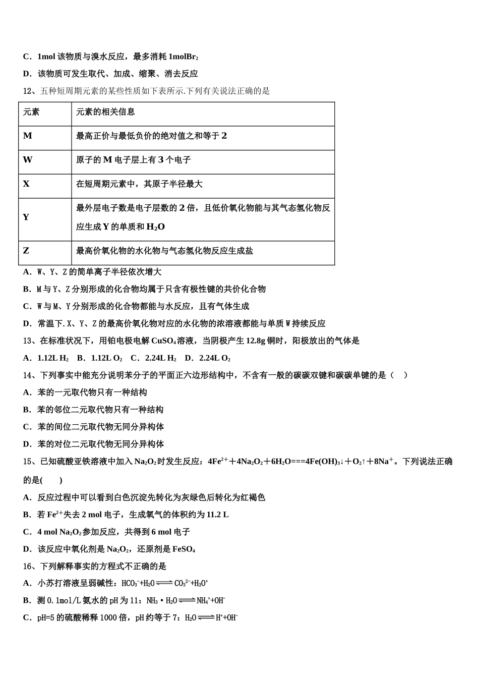 2023学年陕西省渭南中学化学高二下期末达标测试试题（含解析）.doc_第3页