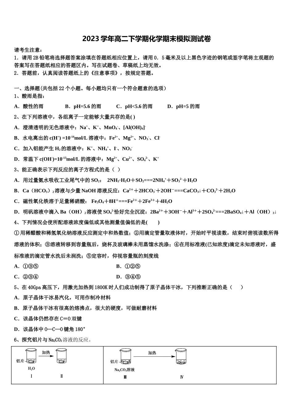 2023学年重庆市九校高二化学第二学期期末学业水平测试模拟试题（含解析）.doc_第1页