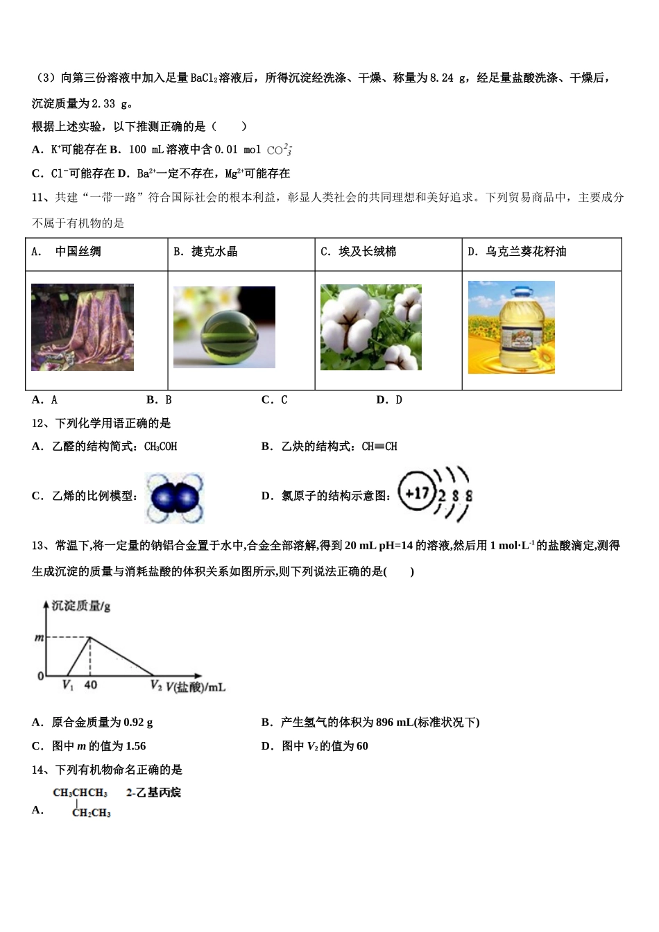 2023学年重庆市九校高二化学第二学期期末学业水平测试模拟试题（含解析）.doc_第3页