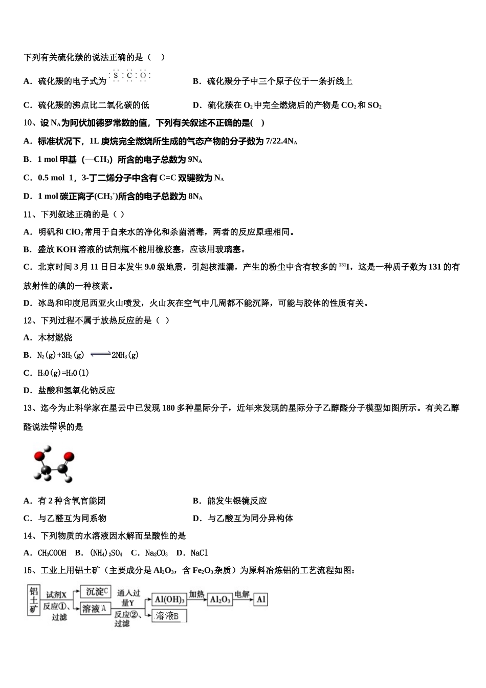 2023学年重庆市聚奎中学化学高二下期末学业质量监测试题（含解析）.doc_第3页