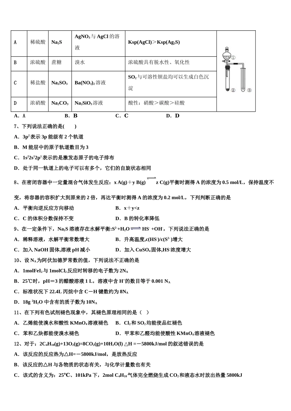 2023学年陕西省宝鸡市渭滨中学化学高二下期末学业水平测试试题（含解析）.doc_第2页