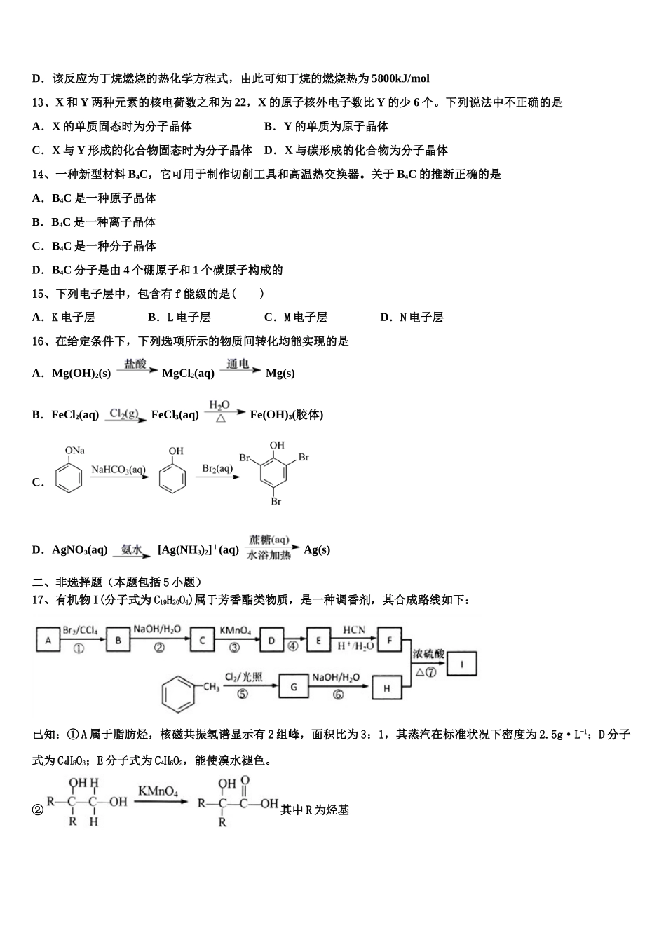 2023学年陕西省宝鸡市渭滨中学化学高二下期末学业水平测试试题（含解析）.doc_第3页