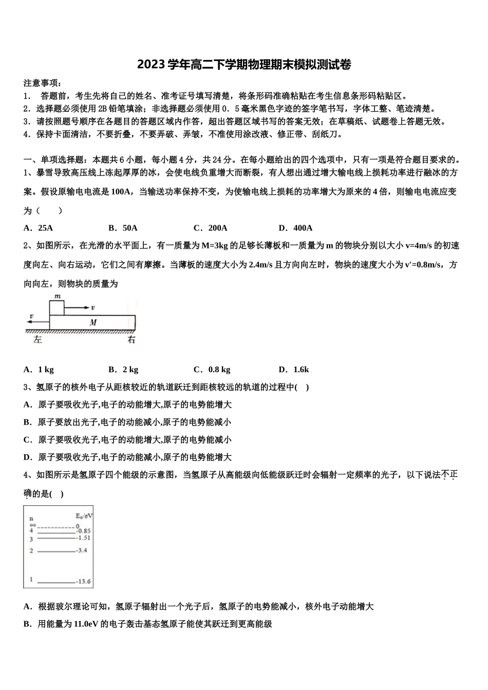 2023届上海市奉城高级中学物理高二第二学期期末联考模拟试题（含解析）.doc_第1页