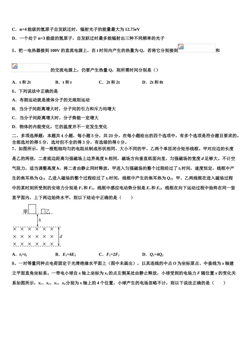 2023届上海市奉城高级中学物理高二第二学期期末联考模拟试题（含解析）.doc_第2页