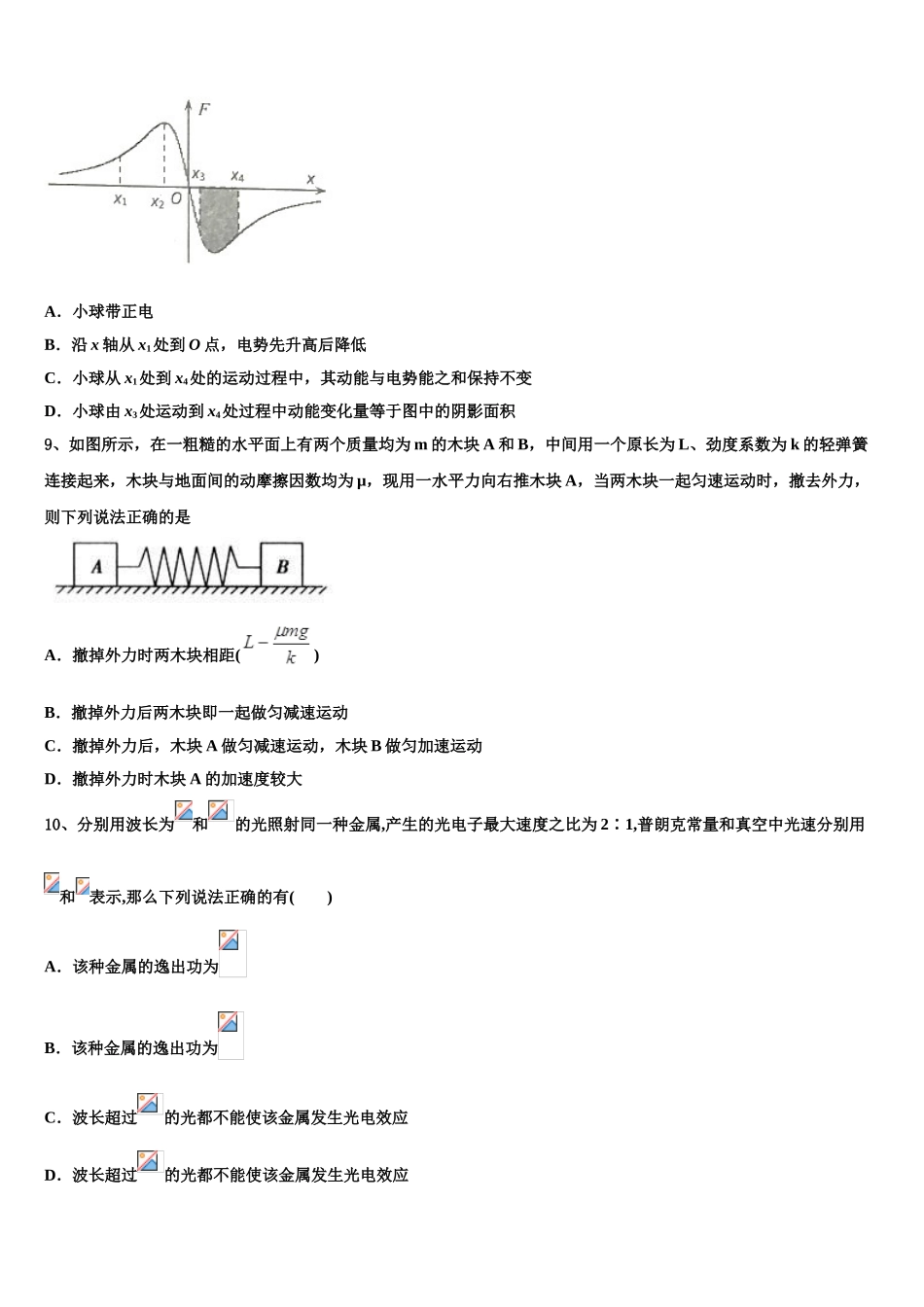2023届上海市奉城高级中学物理高二第二学期期末联考模拟试题（含解析）.doc_第3页
