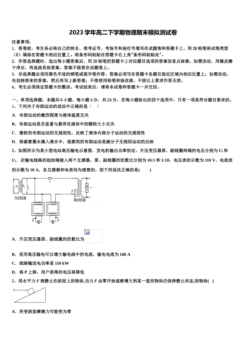 2023届河南省信阳市息县第一高级中学物理高二第二学期期末经典模拟试题（含解析）.doc_第1页