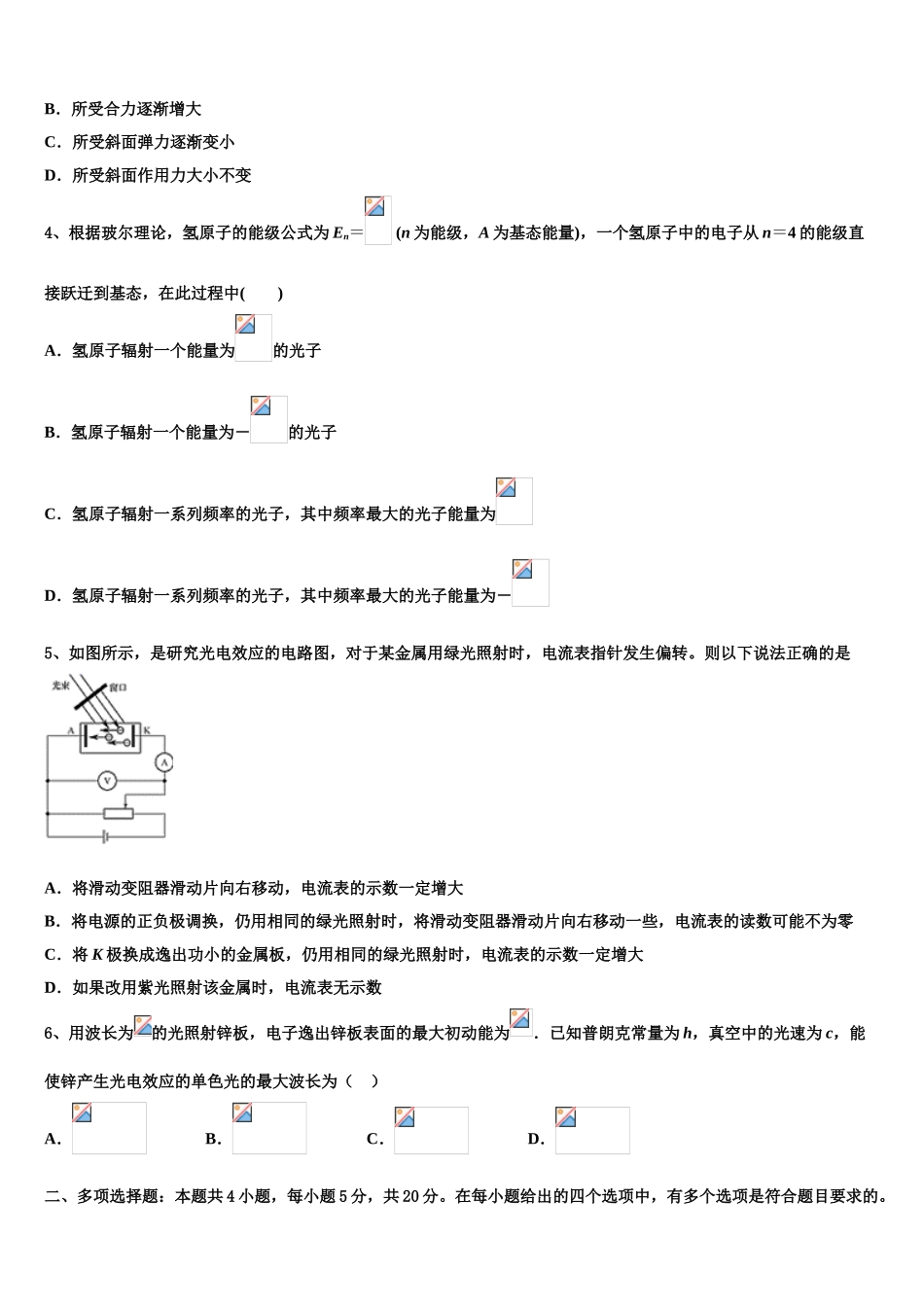 2023届河南省信阳市息县第一高级中学物理高二第二学期期末经典模拟试题（含解析）.doc_第2页
