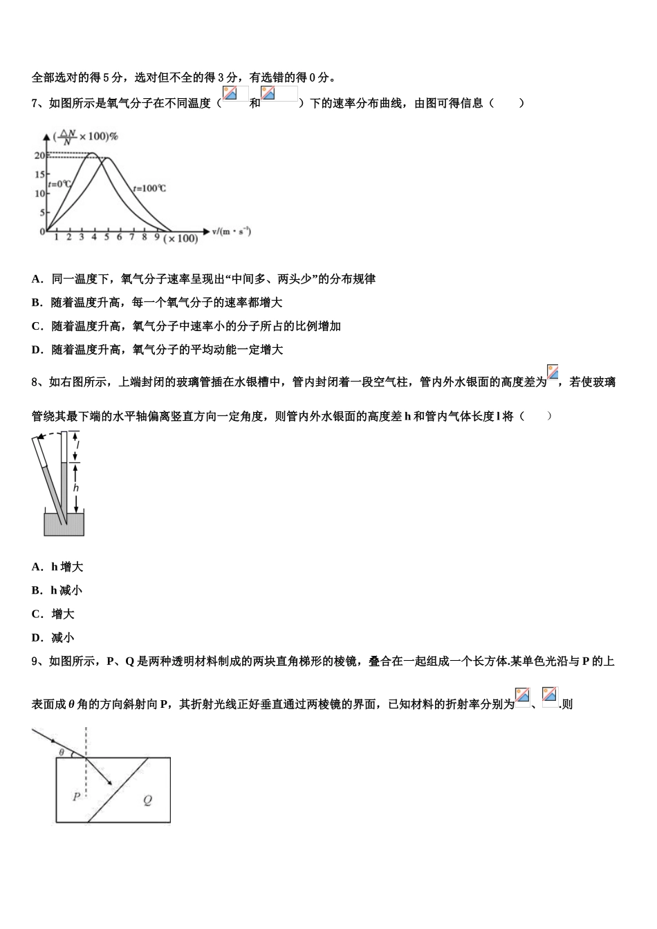 2023届河南省信阳市息县第一高级中学物理高二第二学期期末经典模拟试题（含解析）.doc_第3页