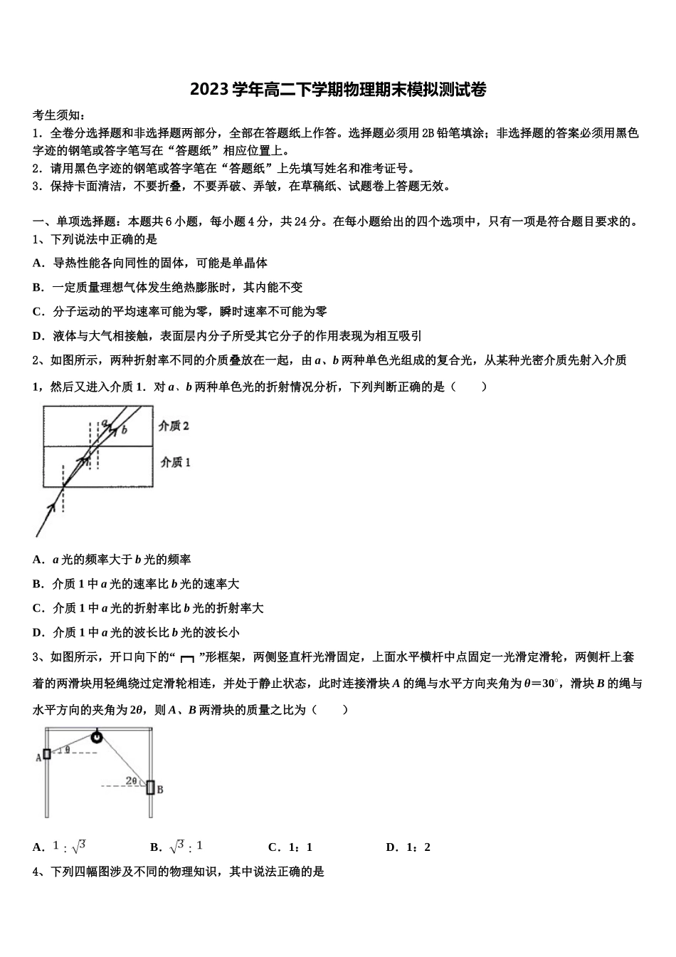 2023届江苏省南通市、泰州市高二物理第二学期期末教学质量检测试题（含解析）.doc_第1页