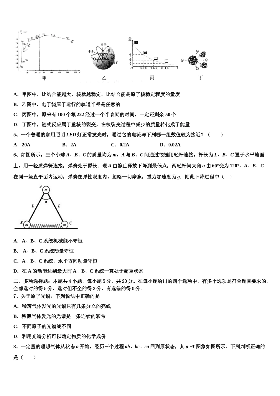 2023届江苏省南通市、泰州市高二物理第二学期期末教学质量检测试题（含解析）.doc_第2页