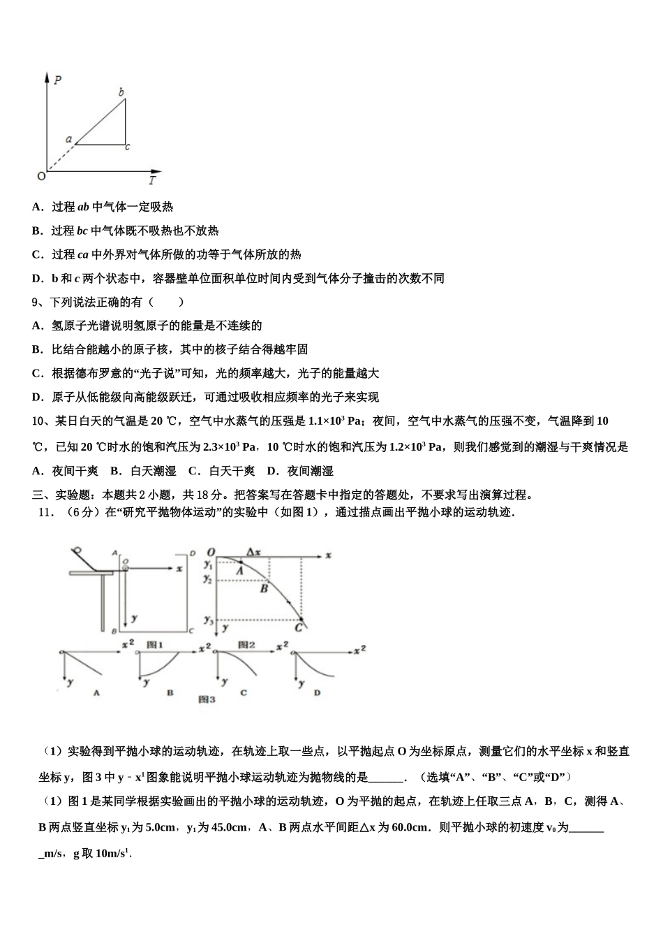 2023届江苏省南通市、泰州市高二物理第二学期期末教学质量检测试题（含解析）.doc_第3页