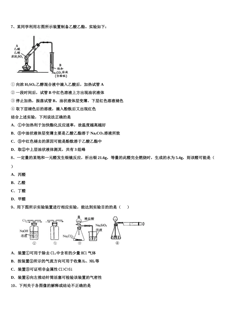 2023届河北省正定县第一中学化学高二下期末检测模拟试题（含解析）.doc_第3页