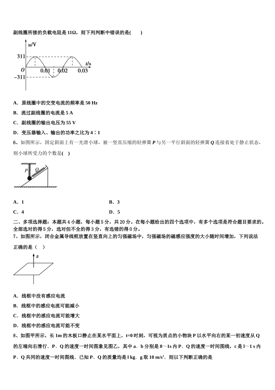 2023届山东省东营市河口区一中物理高二下期末学业水平测试模拟试题（含解析）.doc_第2页