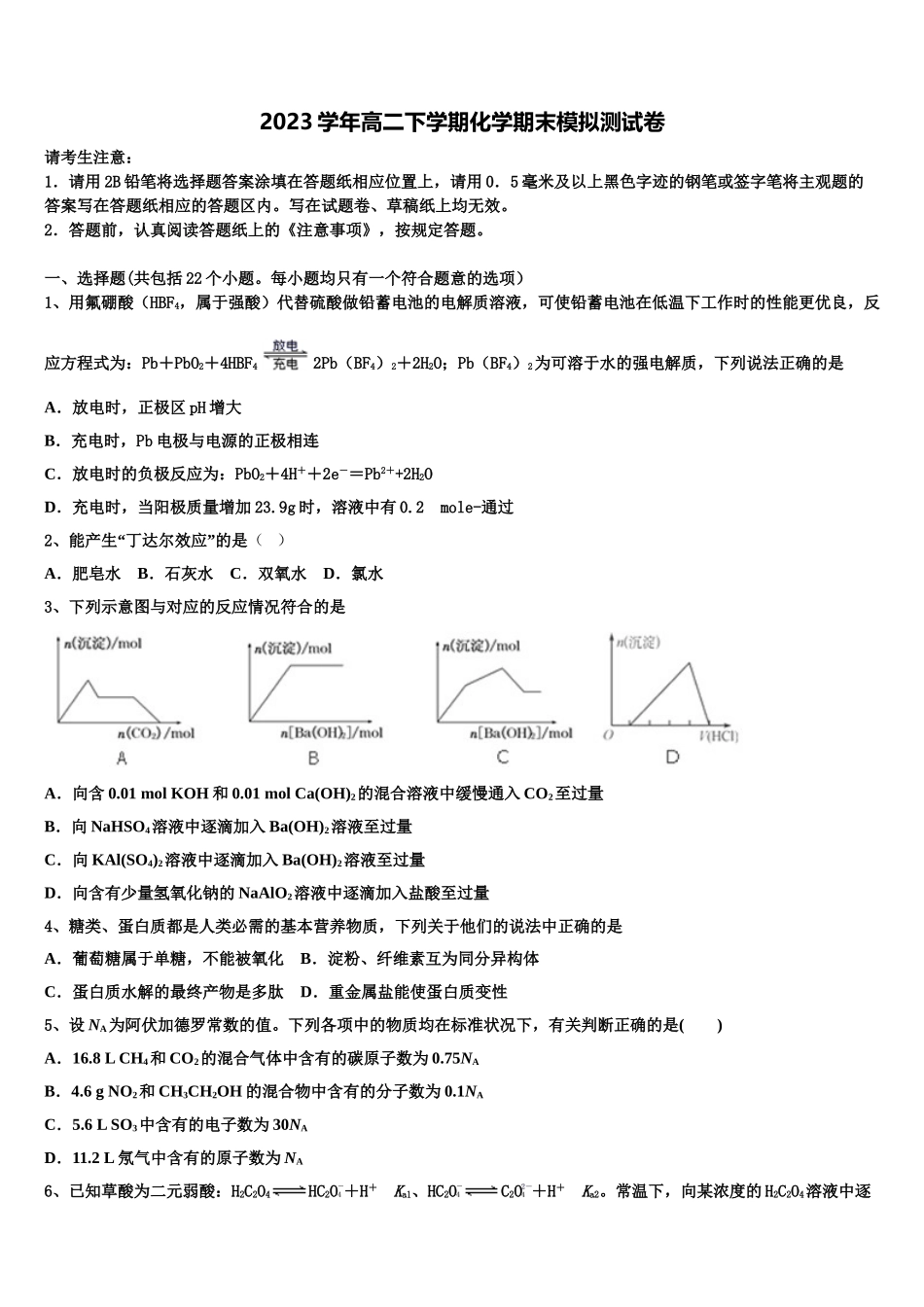 2023届梧州市重点中学高二化学第二学期期末质量检测试题（含解析）.doc_第1页