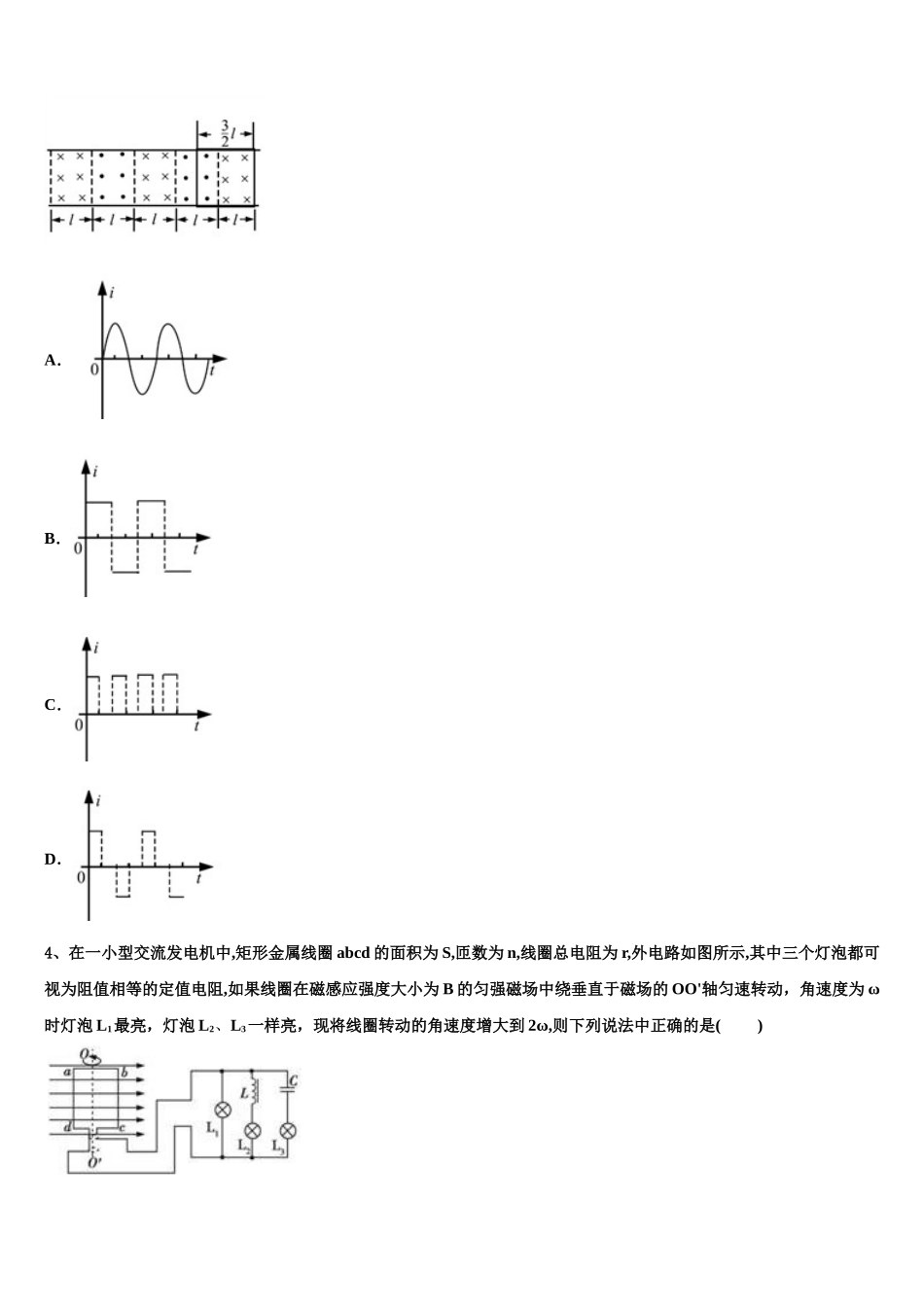 2023届四川省成都航天中学校物理高二第二学期期末经典试题（含解析）.doc_第2页