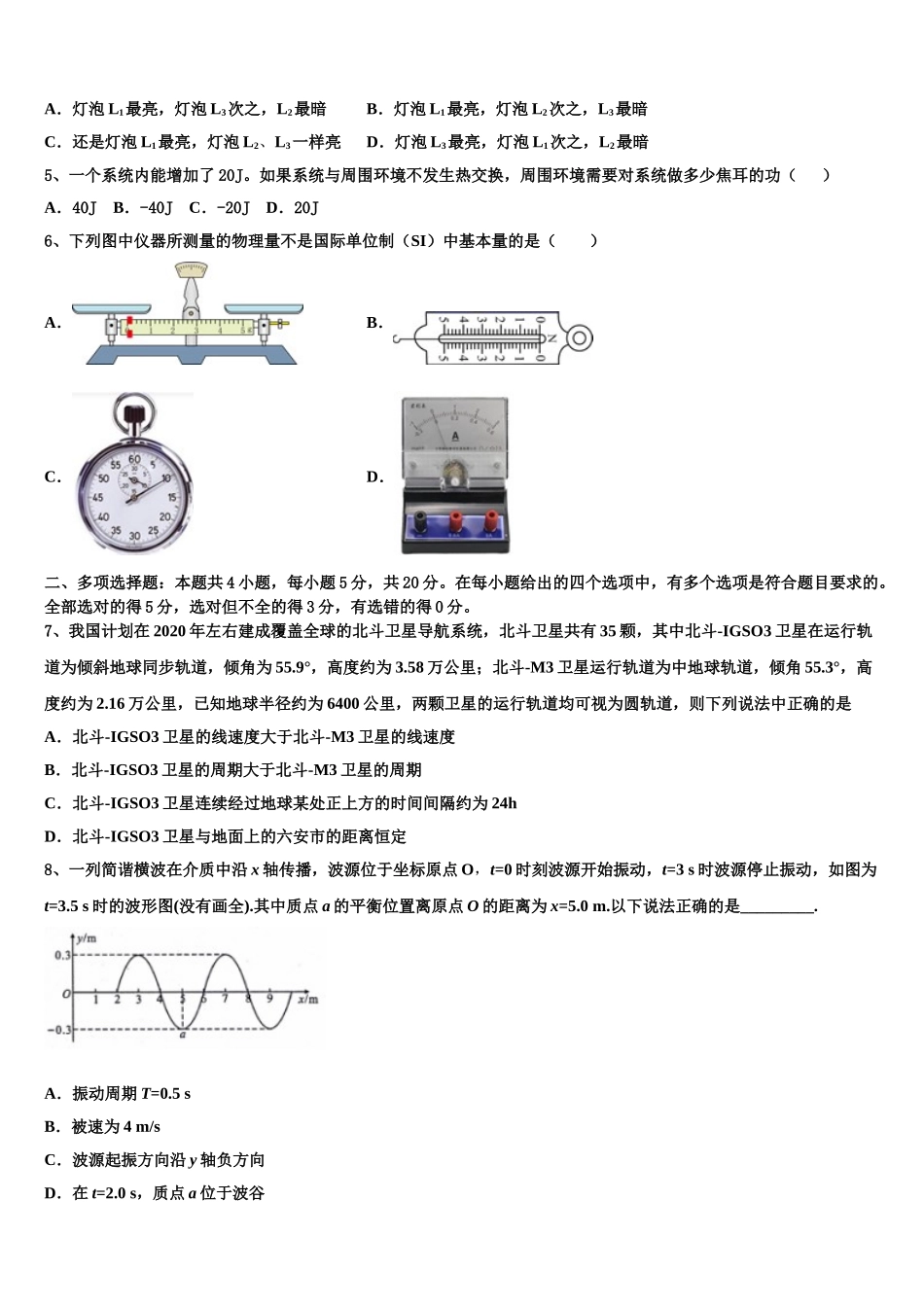 2023届四川省成都航天中学校物理高二第二学期期末经典试题（含解析）.doc_第3页