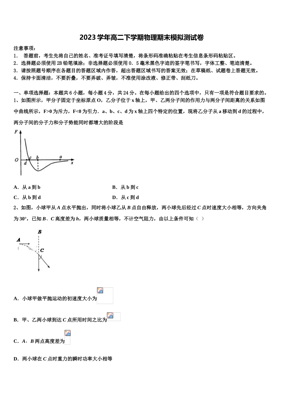 2023届山西省祁县第二中学高二物理第二学期期末达标检测试题（含解析）.doc_第1页