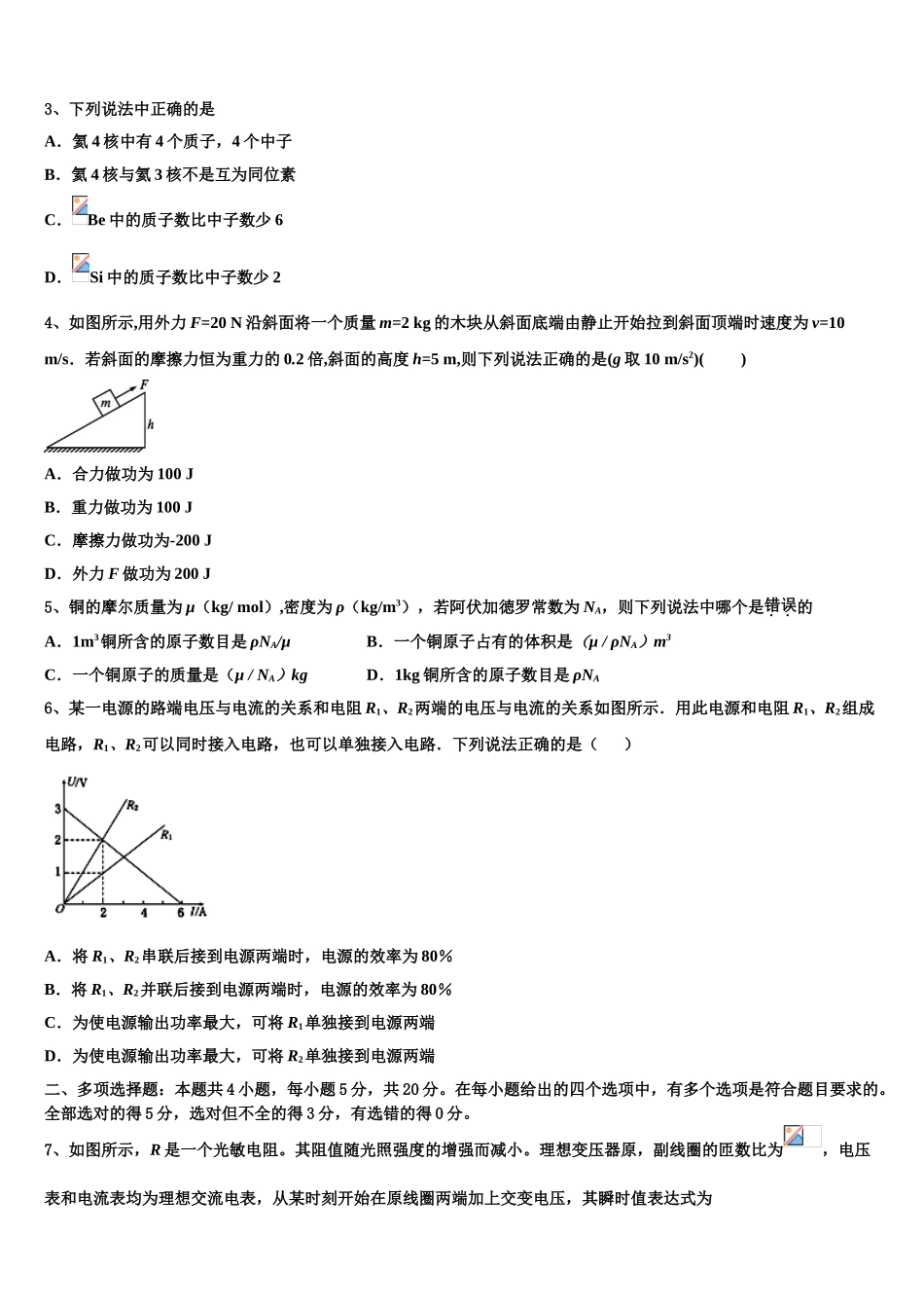 2023届山西省祁县第二中学高二物理第二学期期末达标检测试题（含解析）.doc_第2页