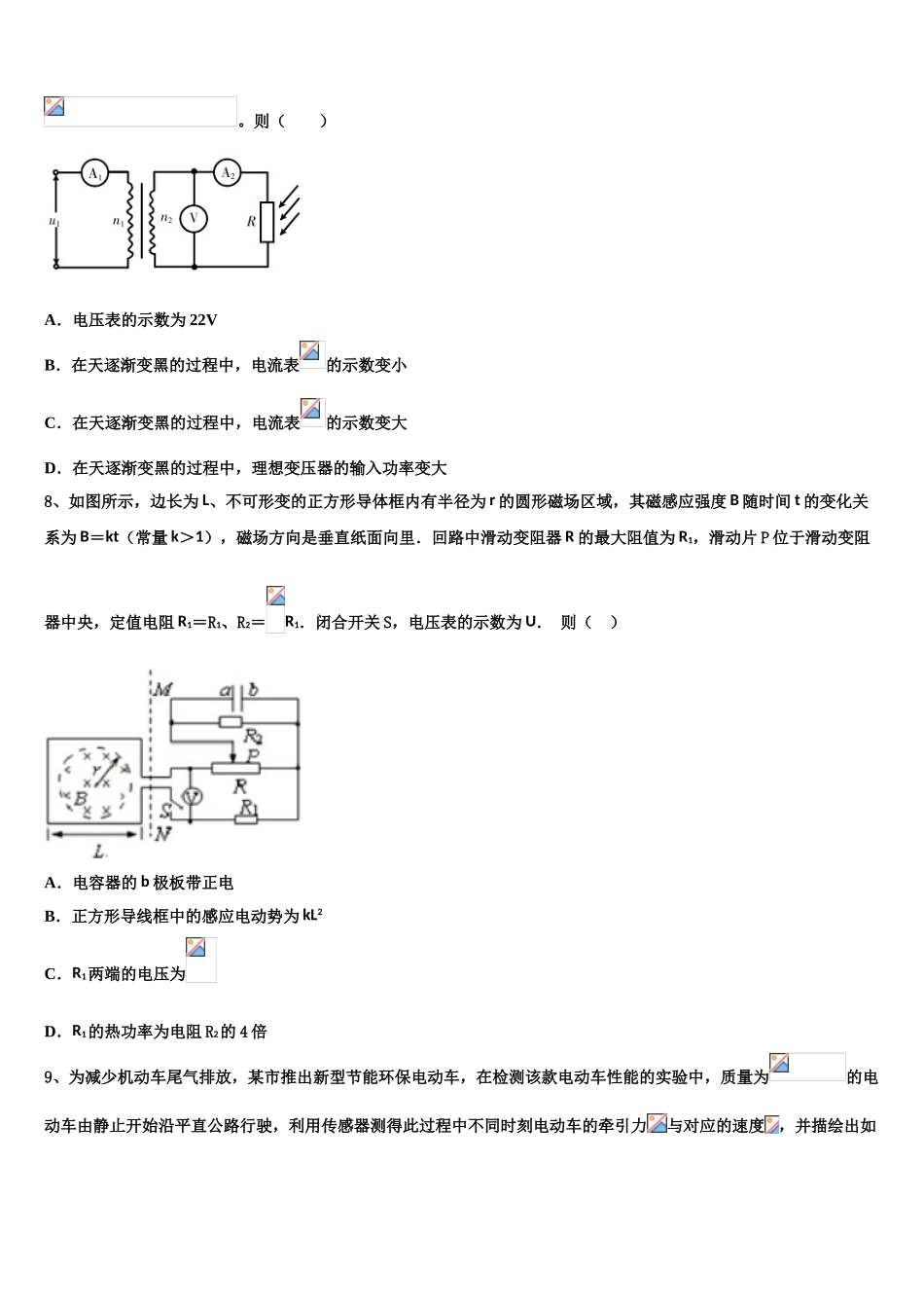 2023届山西省祁县第二中学高二物理第二学期期末达标检测试题（含解析）.doc_第3页
