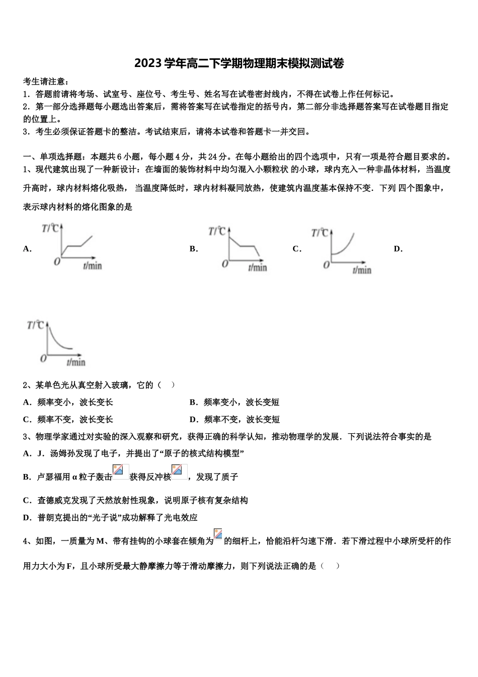 2023学年辽宁省营口高中等重点协作校物理高二第二学期期末预测试题（含解析）.doc_第1页