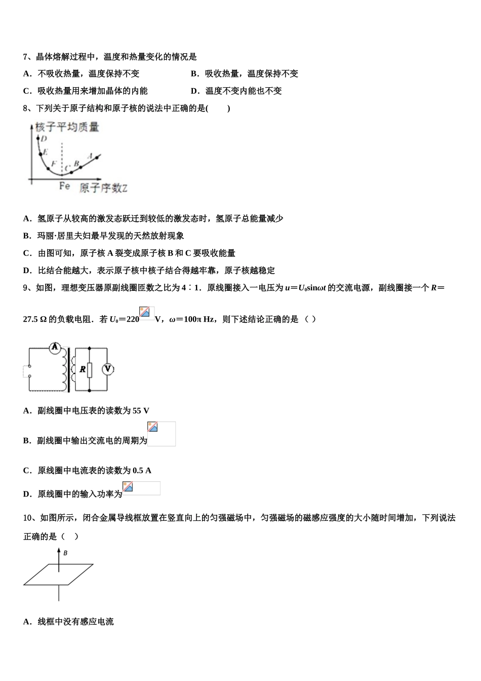 2023学年辽宁省营口高中等重点协作校物理高二第二学期期末预测试题（含解析）.doc_第3页