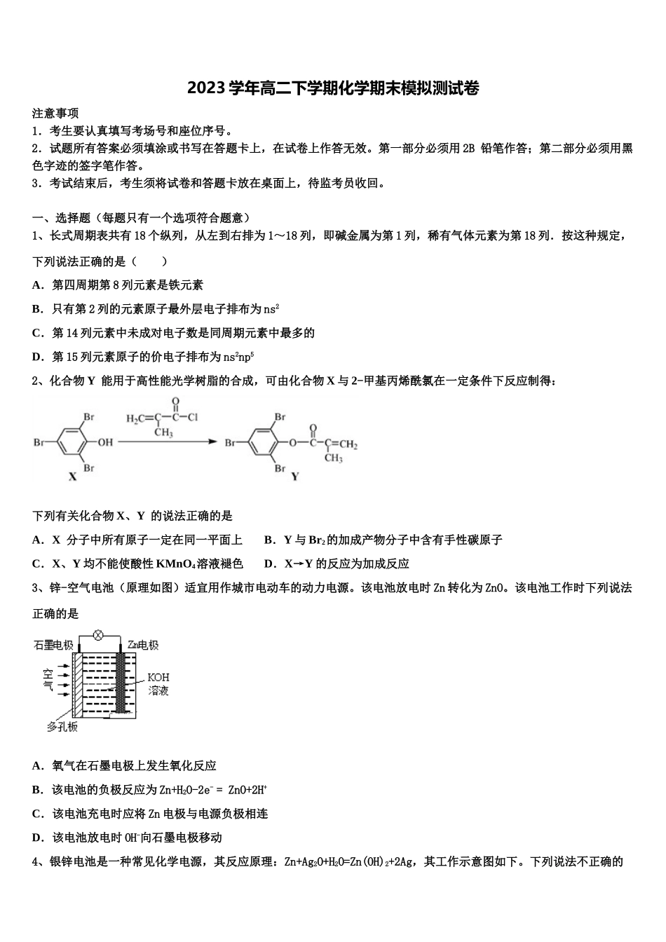 2023学年陕西黄陵中学新部化学高二第二学期期末经典试题（含解析）.doc_第1页