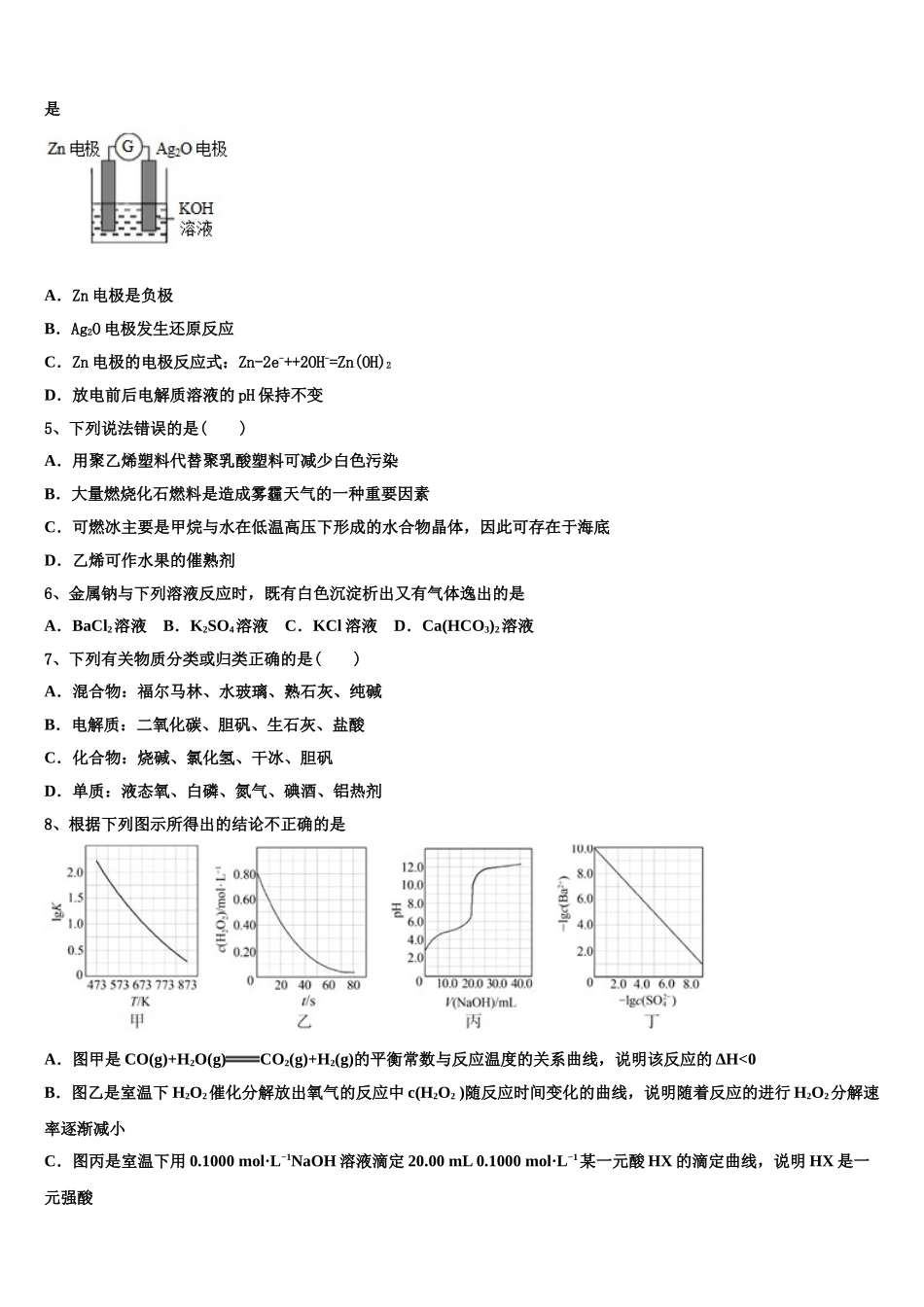 2023学年陕西黄陵中学新部化学高二第二学期期末经典试题（含解析）.doc_第2页
