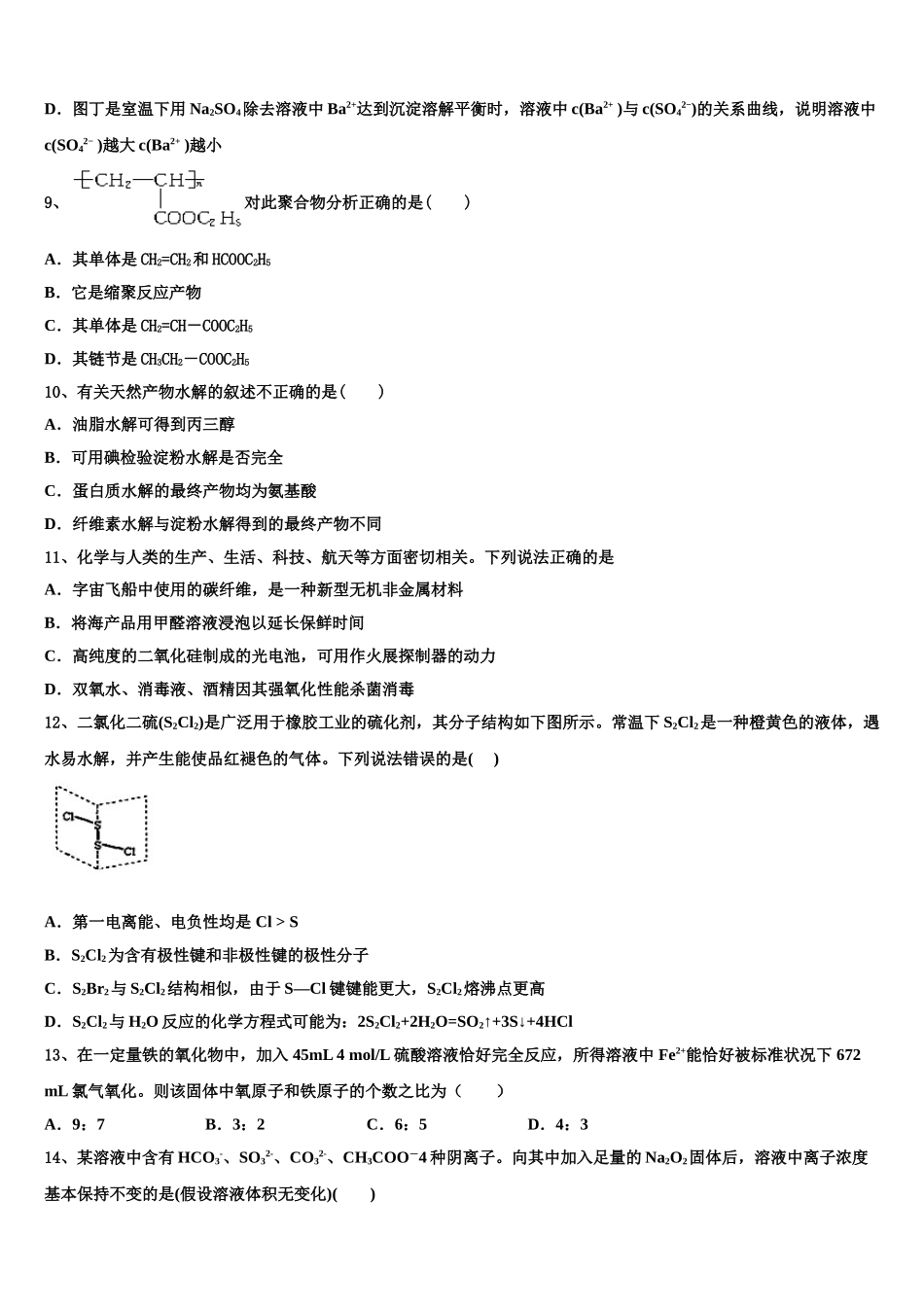 2023学年陕西黄陵中学新部化学高二第二学期期末经典试题（含解析）.doc_第3页