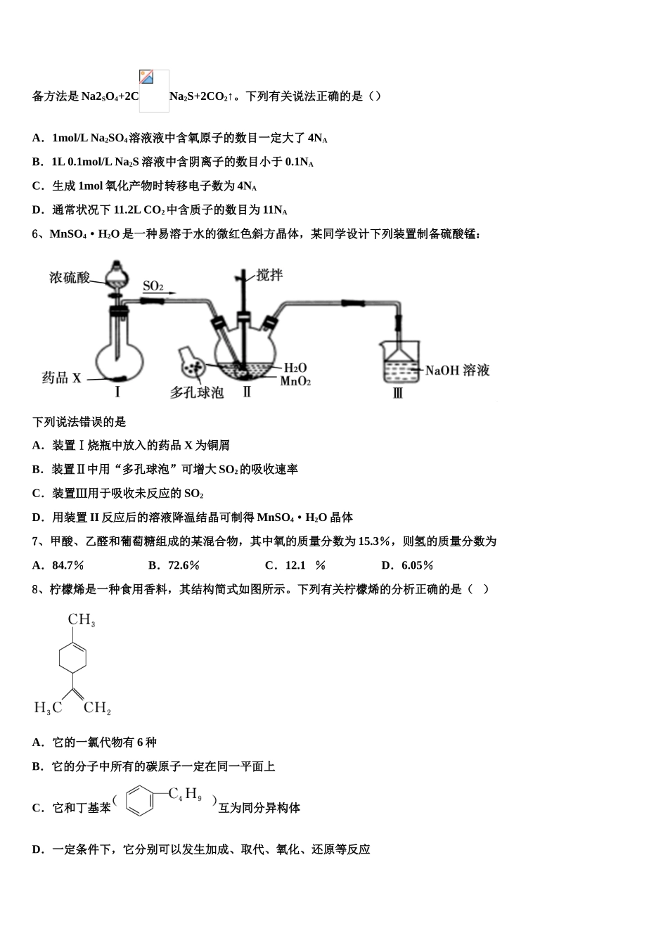 2023届浙江省金华第一中学高二化学第二学期期末教学质量检测模拟试题（含解析）.doc_第2页