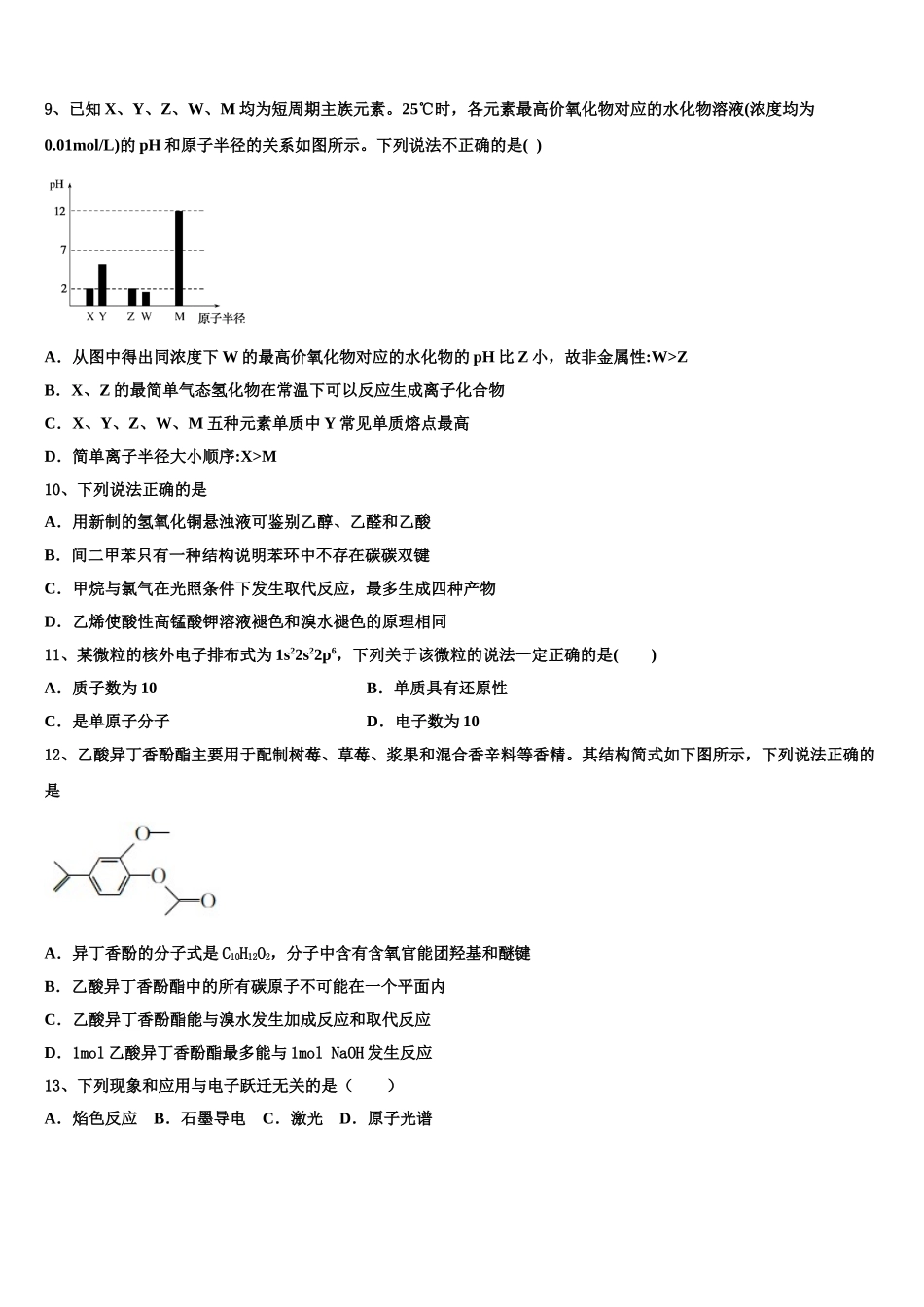 2023届浙江省金华第一中学高二化学第二学期期末教学质量检测模拟试题（含解析）.doc_第3页