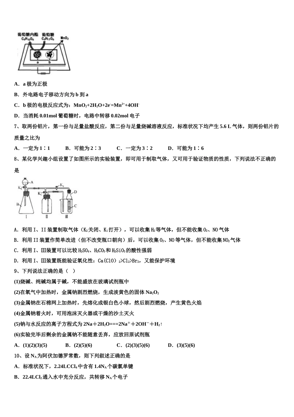 2023届湖南省岳阳市三校化学高二下期末经典试题（含解析）.doc_第2页