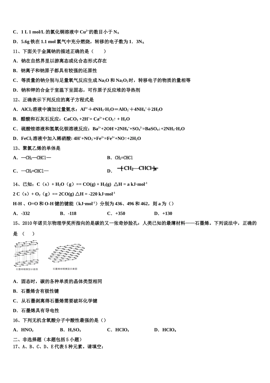 2023届湖南省岳阳市三校化学高二下期末经典试题（含解析）.doc_第3页